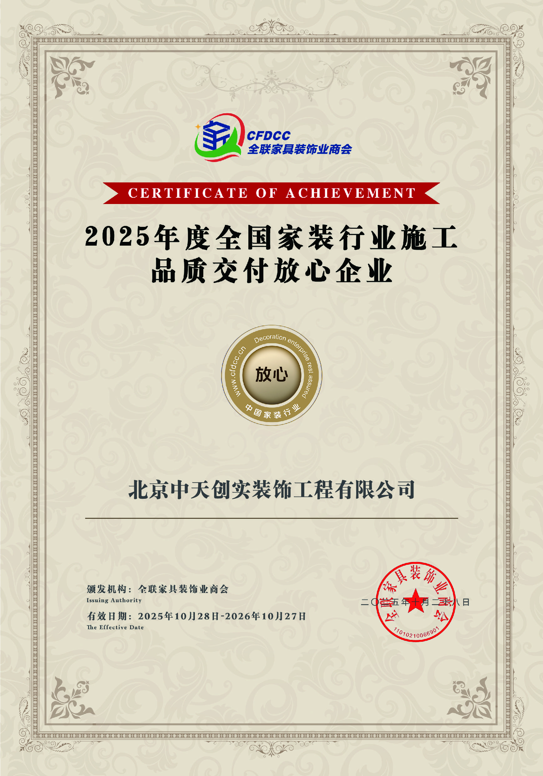 2025年度施工品质交付放心企业